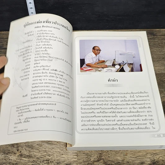 หนังสือ ท่องเที่ยวประเทศจีน รูปที่ 6