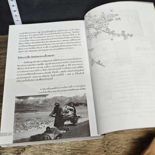 หนังสือ ท่องเที่ยวประเทศจีน รูปที่ 8