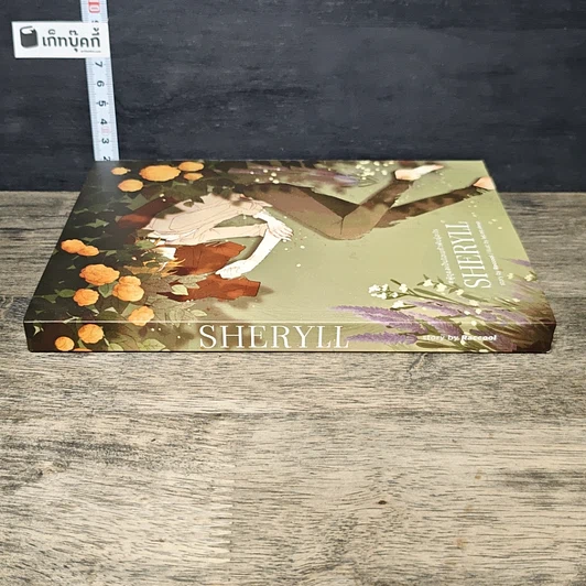 หนังสือ Sheryll #ผู้ดูแลเป็นโอเมก้าพันธุ์อะไร รูปที่ 2