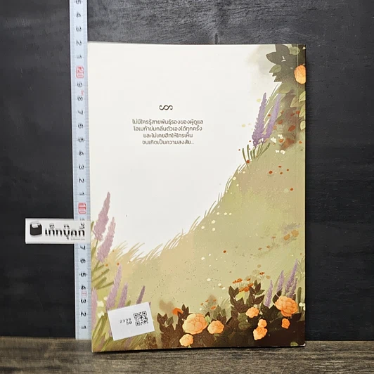 หนังสือ Sheryll #ผู้ดูแลเป็นโอเมก้าพันธุ์อะไร รูปที่ 5