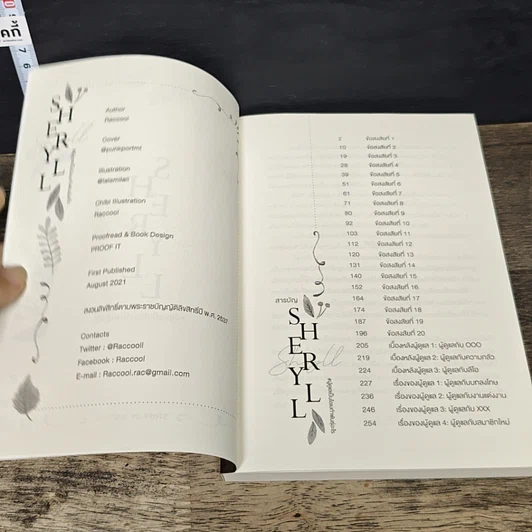 หนังสือ Sheryll #ผู้ดูแลเป็นโอเมก้าพันธุ์อะไร รูปที่ 6