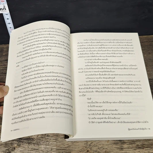 หนังสือ Sheryll #ผู้ดูแลเป็นโอเมก้าพันธุ์อะไร รูปที่ 7