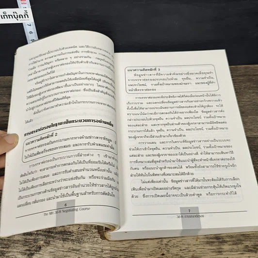 หนังสือ การเจรจา รูปที่ 7