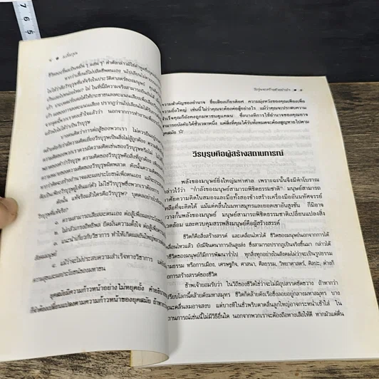 หนังสือ วัยรุ่นจะสร้างตัวอย่างไร รูปที่ 8