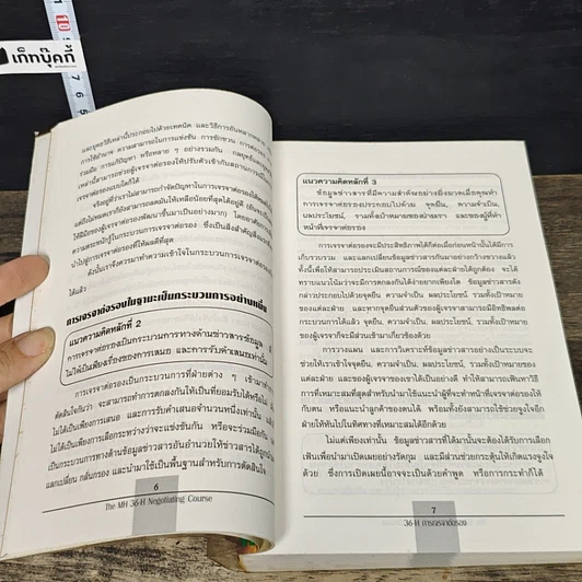 หนังสือ การเจรจา รูปที่ 7