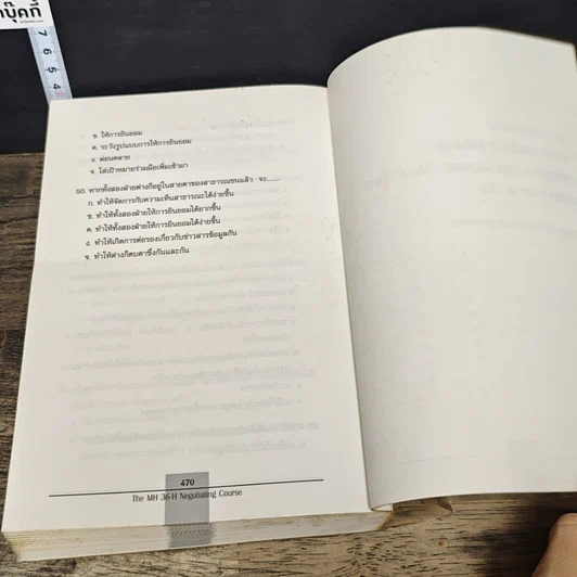 หนังสือ การเจรจา รูปที่ 8