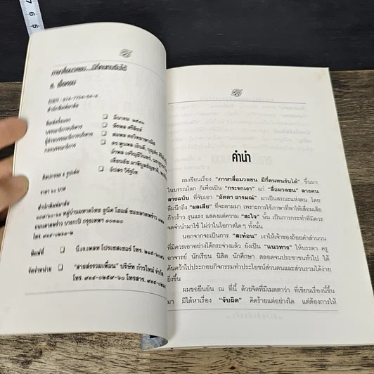 หนังสือ ภาษาสื่อมวลชน มีกี่คน...ทนรับได้ รูปที่ 6