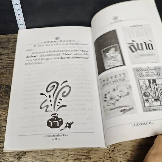 หนังสือ ภาษาสื่อมวลชน มีกี่คน...ทนรับได้ รูปที่ 8
