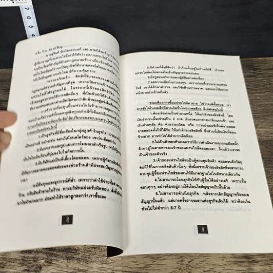 หนังสือ โชวห่วย ภาคพิศดาร ผจญภัยในยุคโลกาภิวัตน์ รูปที่ 7