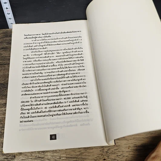 หนังสือ โชวห่วย ภาคพิศดาร ผจญภัยในยุคโลกาภิวัตน์ รูปที่ 8