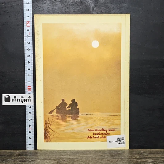 หนังสือ ชีวิตที่สมบูรณ์ เล่ม 1 รูปที่ 5