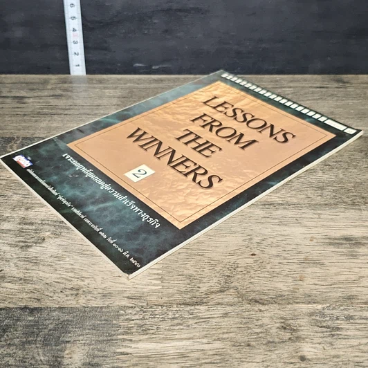 หนังสือ Lessons From The Winners 2 เจาะกลยุทธ์สุดยอดสู่ความสำเร็จทางธุรกิจ รูปที่ 3