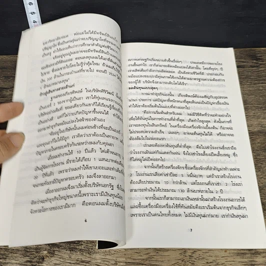 หนังสือ Lessons From The Winners 2 เจาะกลยุทธ์สุดยอดสู่ความสำเร็จทางธุรกิจ รูปที่ 7