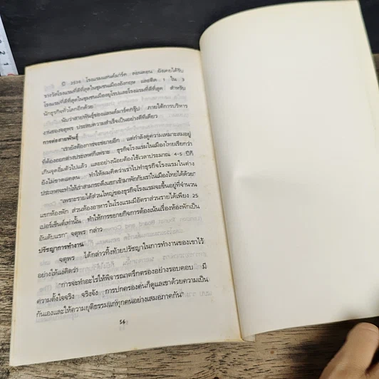 หนังสือ Lessons From The Winners 2 เจาะกลยุทธ์สุดยอดสู่ความสำเร็จทางธุรกิจ รูปที่ 8