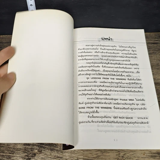 หนังสือ Lessons From The Winners 7 เจาะกลยุทธ์สุดยอดสู่ความสำเร็จทางธุรกิจ รูปที่ 6