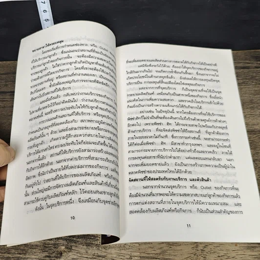 หนังสือ Lessons From The Winners 7 เจาะกลยุทธ์สุดยอดสู่ความสำเร็จทางธุรกิจ รูปที่ 7