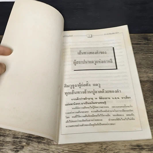 หนังสือ แชริ่งไอเดียส์ Sharing Ideas จุดประกายความคิดผู้นำ รูปที่ 6