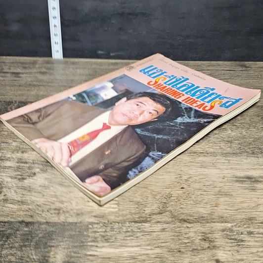 หนังสือ แชริ่งไอเดียส์ Sharing Ideas รูปที่ 3
