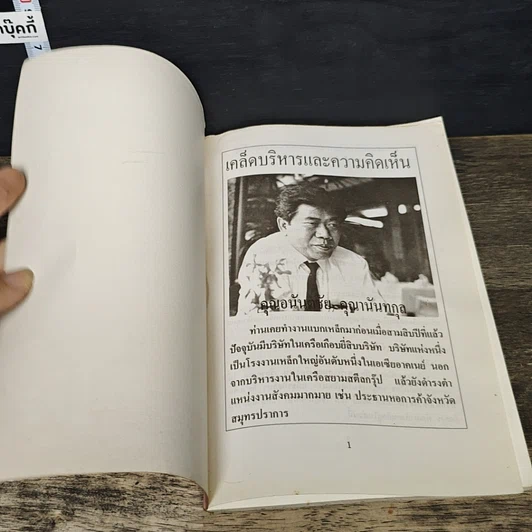 หนังสือ แชริ่งไอเดียส์ Sharing Ideas รูปที่ 6