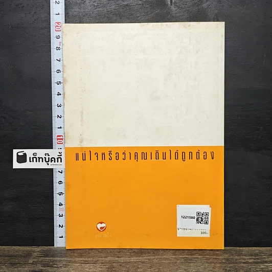 หนังสือ เดินเพื่อสุขภาพและความสง่างาม รูปที่ 5