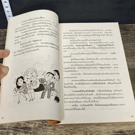 หนังสือ เดินเพื่อสุขภาพและความสง่างาม รูปที่ 8
