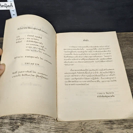 หนังสือ อัตโนบำบัด พัฒนาสุขภาพด้วยตนเอง รูปที่ 6
