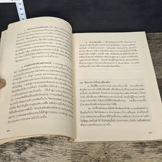 หนังสือ อัตโนบำบัด พัฒนาสุขภาพด้วยตนเอง รูปที่ 7