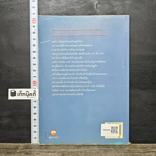 หนังสือ เศรษฐกิจอเมริกาตกต่ำ วิกฤติโลกครั้งใหม่ รูปที่ 5