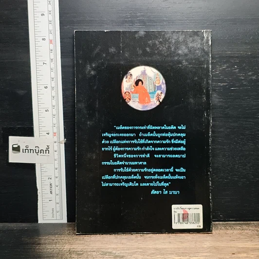 หนังสือ การรับใช้ หนทางสู่ความหลุดพ้น รูปที่ 2