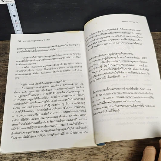 หนังสือ เศรษฐกิจอเมริกาตกต่ำ วิกฤติโลกครั้งใหม่ รูปที่ 9