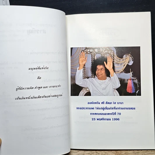 หนังสือ การรับใช้ หนทางสู่ความหลุดพ้น รูปที่ 7
