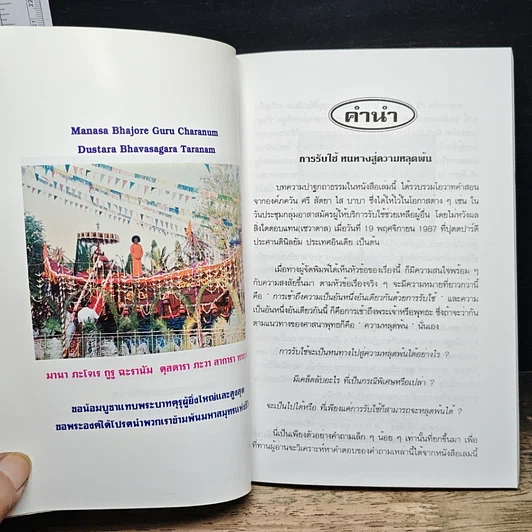 หนังสือ การรับใช้ หนทางสู่ความหลุดพ้น รูปที่ 8