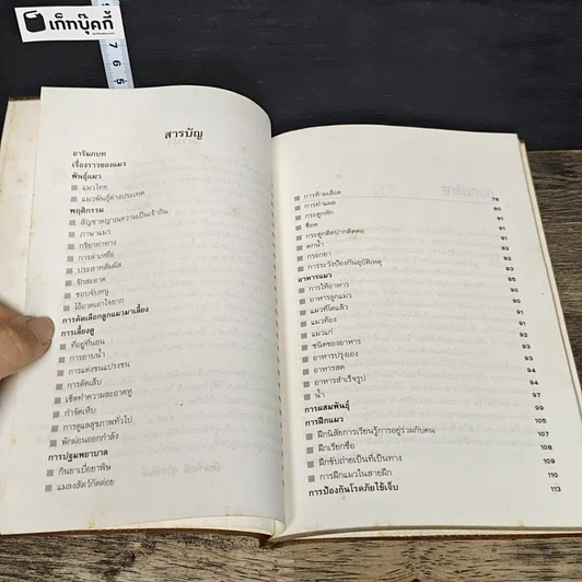 หนังสือ การเลี้ยงแมว รูปที่ 7