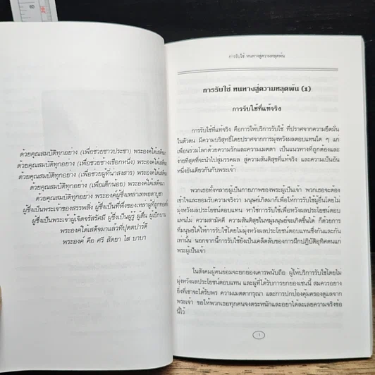 หนังสือ การรับใช้ หนทางสู่ความหลุดพ้น รูปที่ 9