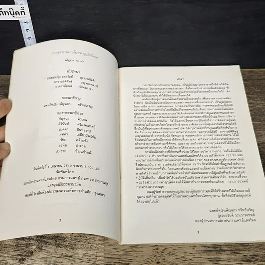 หนังสือ กายบริหารแบบไทย ท่าฤาษีดัดตนพื้นฐาน 15 ท่า รูปที่ 6