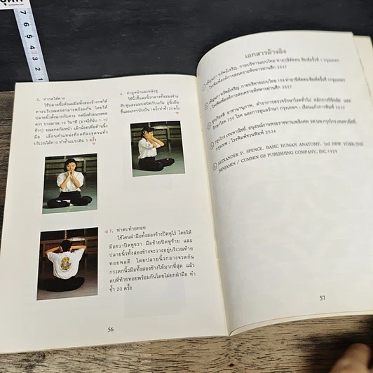 หนังสือ กายบริหารแบบไทย ท่าฤาษีดัดตนพื้นฐาน 15 ท่า รูปที่ 9
