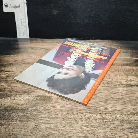 หนังสือ พัฒนาโลกอย่างยั่งยืนโดยธรรม คุณภาพมนุษย์ รูปที่ 5