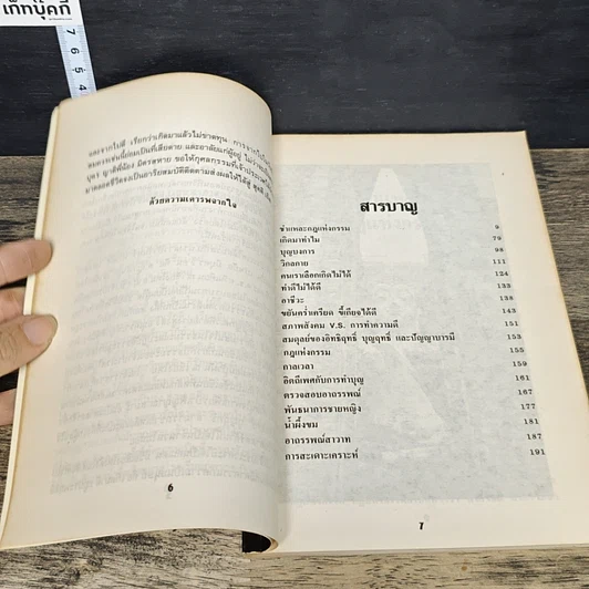 หนังสือ ชำแหละกฎแห่งกรรม รูปที่ 7