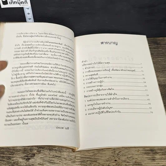 หนังสือ ธรรมและศิลปในการบริหาร รูปที่ 7