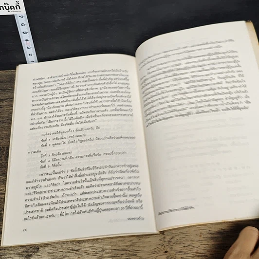 หนังสือ ธรรมและศิลปในการบริหาร รูปที่ 9