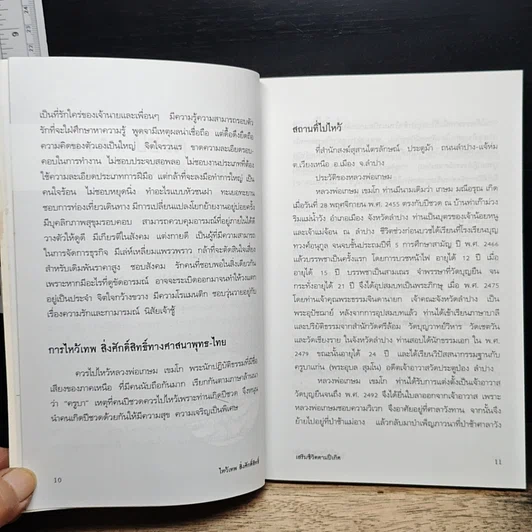 หนังสือ ไหว้เทพสิ่งศักดิ์สิทธิ์ เสริมชีวิตตามปีเกิด รูปที่ 9