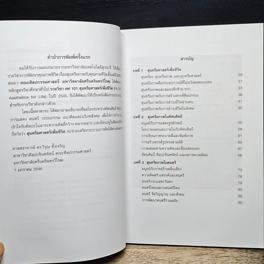 หนังสือ สุนทรียศาสตร์เพื่อชีวิต รูปที่ 7