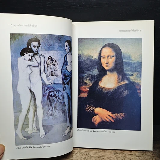 หนังสือ สุนทรียศาสตร์เพื่อชีวิต รูปที่ 9