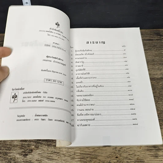 หนังสือ ผู้ประจักษ์แจ้ง สัจจะ รูปที่ 6
