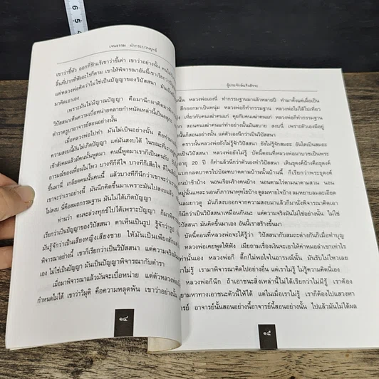 หนังสือ ผู้ประจักษ์แจ้ง สัจจะ รูปที่ 7