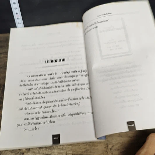 หนังสือ ผู้ประจักษ์แจ้ง สัจจะ รูปที่ 8