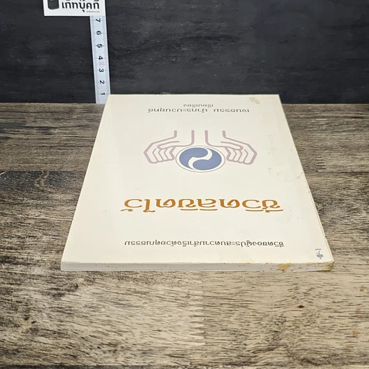 หนังสือ ชีวิตลิขิตไว้ รูปที่ 4