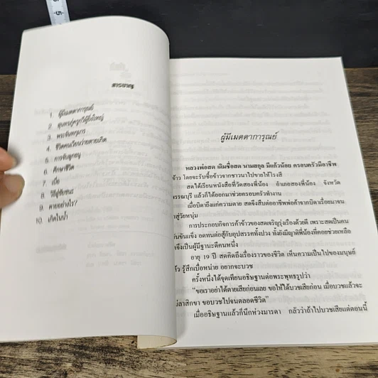 หนังสือ ชีวิตลิขิตไว้ รูปที่ 7