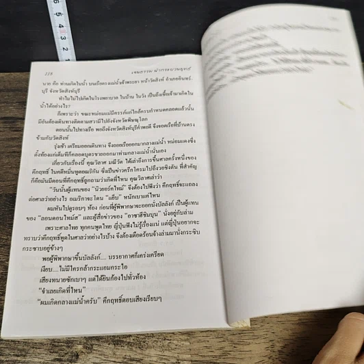 หนังสือ ชีวิตลิขิตไว้ รูปที่ 9