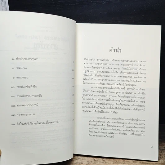 หนังสือ จิตสถาปนา ธรรมสถาปนา รูปที่ 7